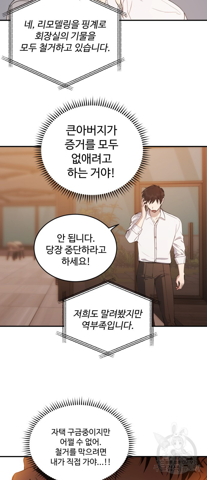 비즈니스 여친 33화 46