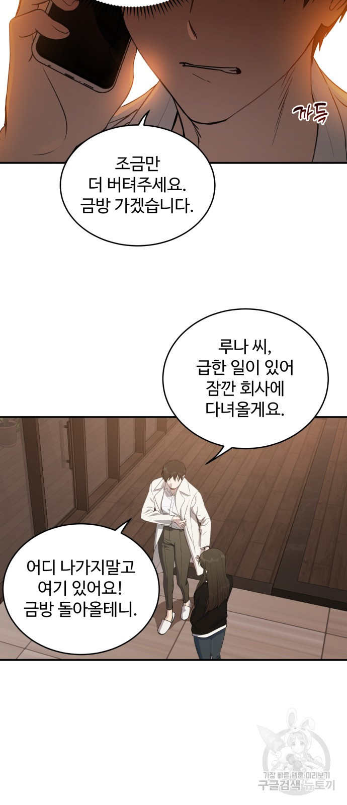 비즈니스 여친 33화 47