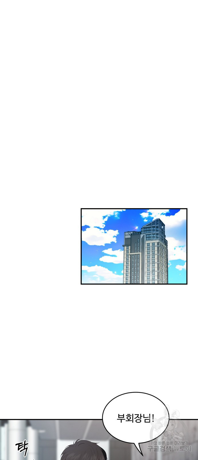 비즈니스 여친 33화 49