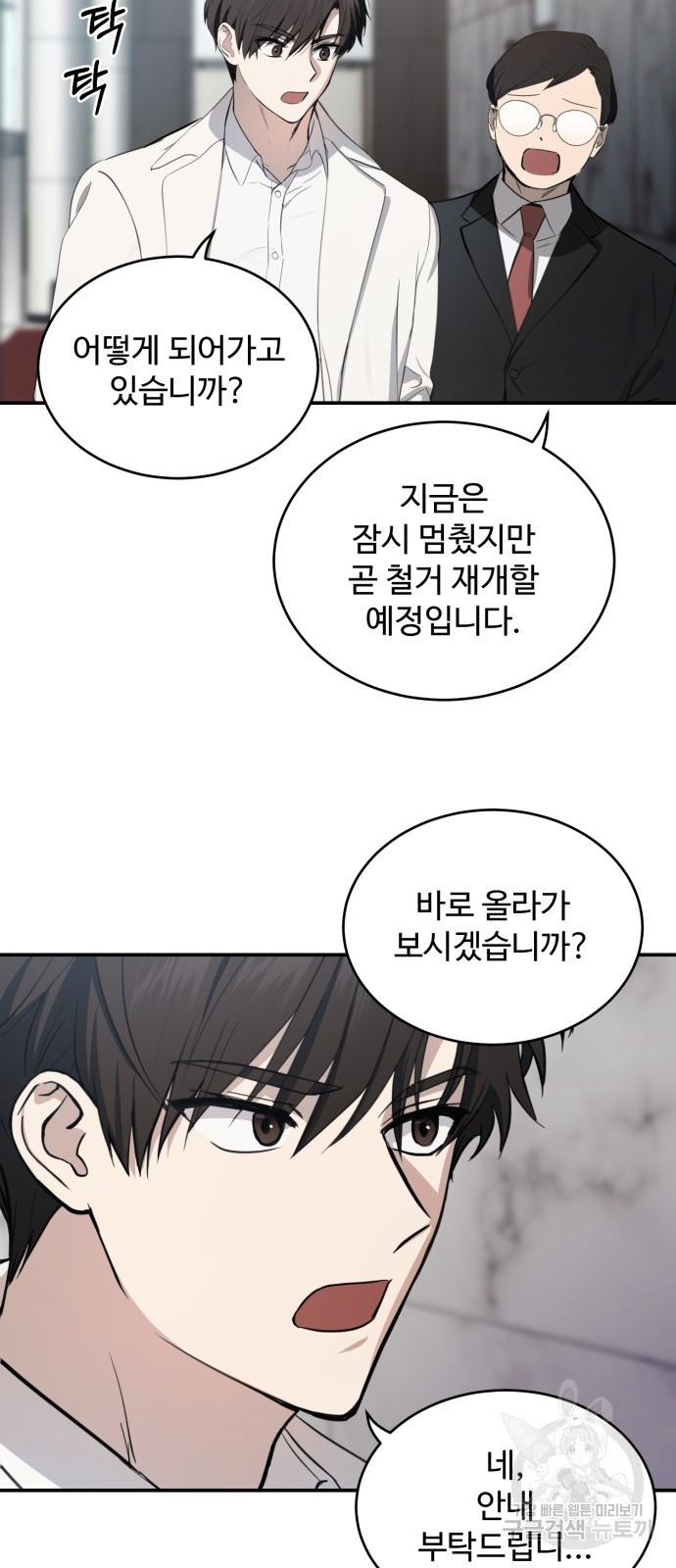 비즈니스 여친 33화 50