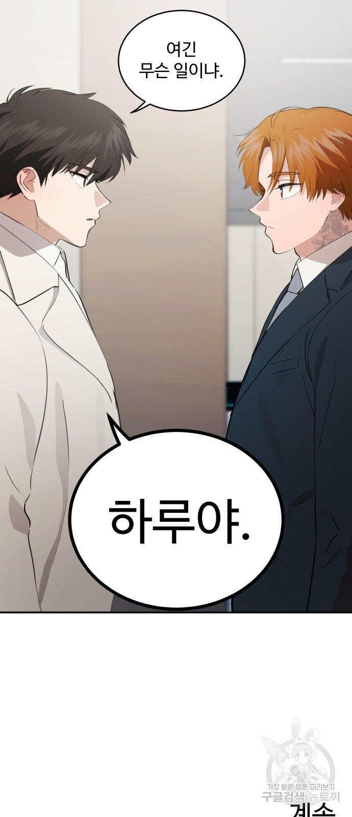비즈니스 여친 33화 53