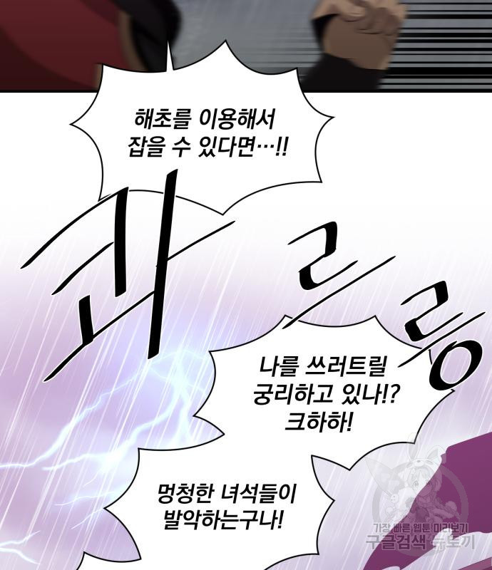 꽃만 키우는데 너무강함 139화 2