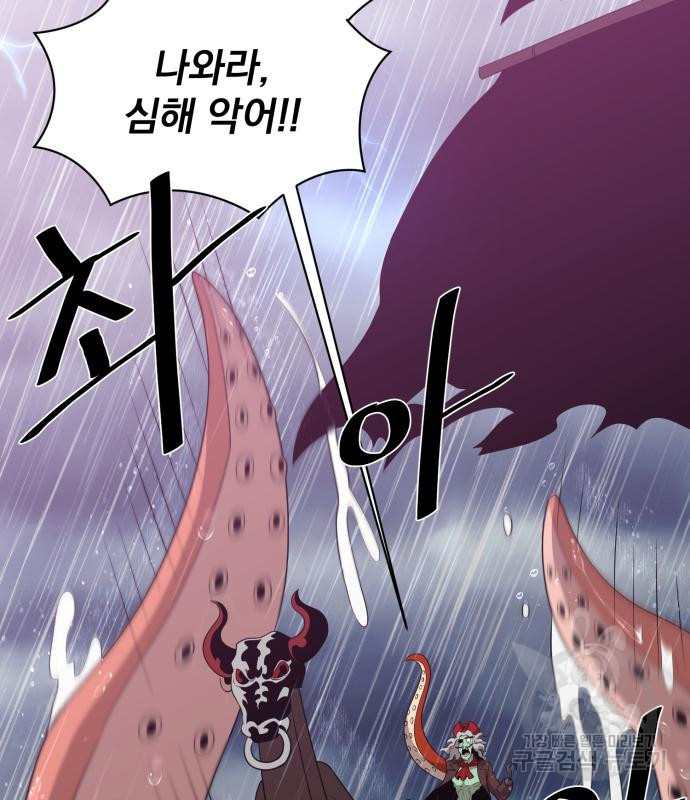 꽃만 키우는데 너무강함 139화 3
