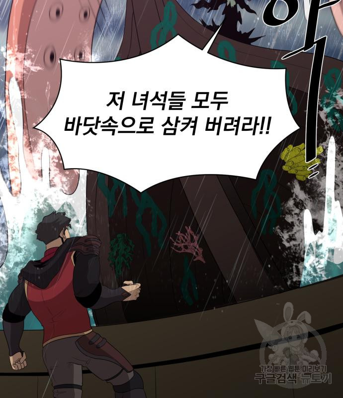 꽃만 키우는데 너무강함 139화 4