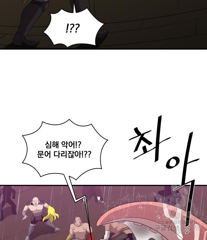 꽃만 키우는데 너무강함 139화 5