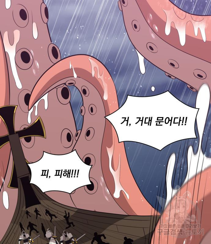 꽃만 키우는데 너무강함 139화 8