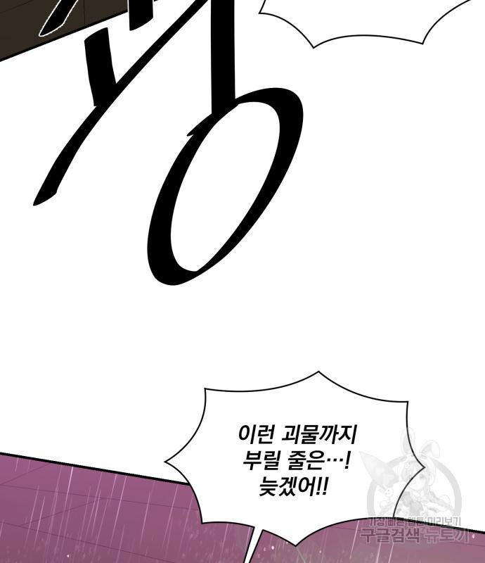 꽃만 키우는데 너무강함 139화 10
