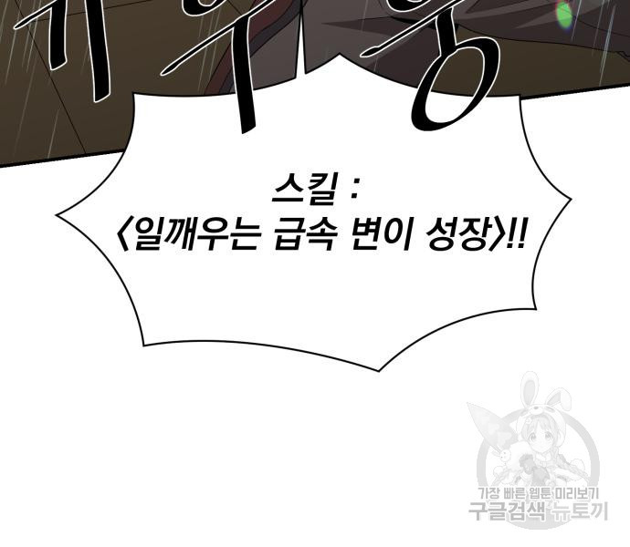 꽃만 키우는데 너무강함 139화 12