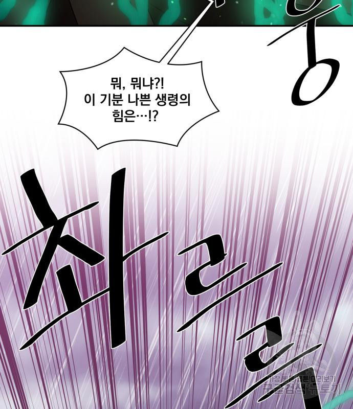 꽃만 키우는데 너무강함 139화 14