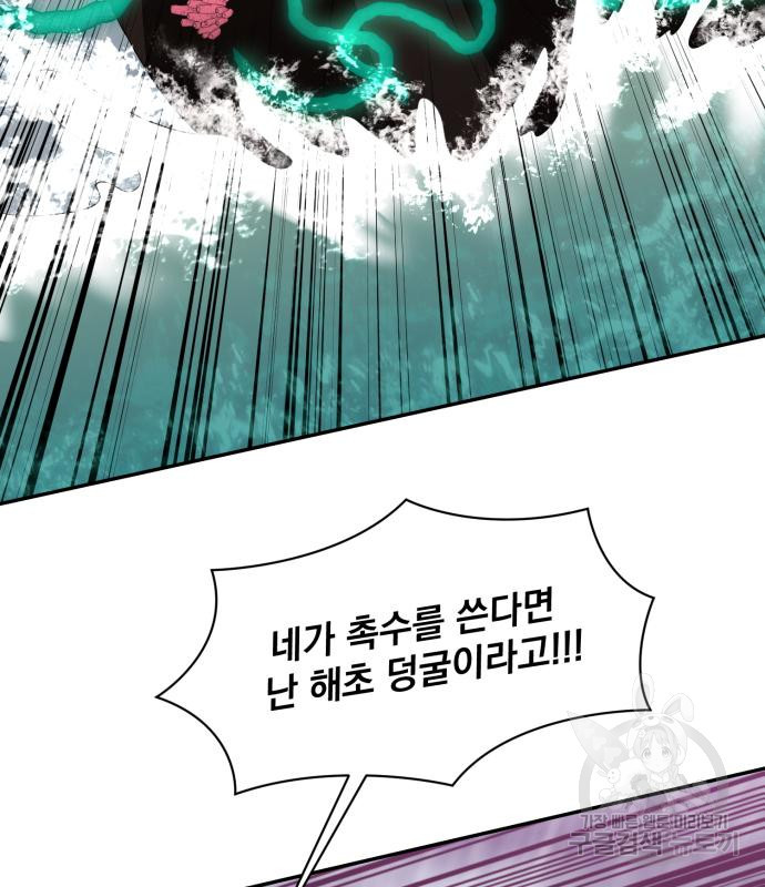 꽃만 키우는데 너무강함 139화 17