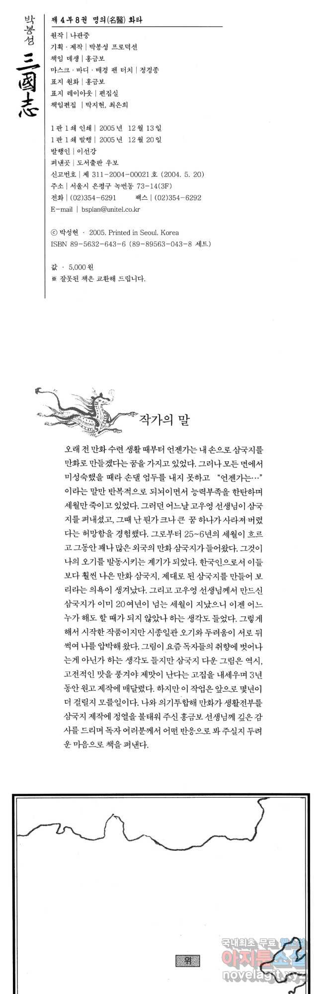 박봉성 삼국지 4부 8권 2
