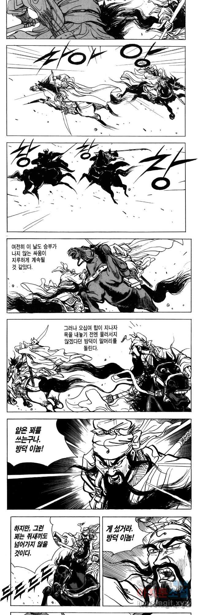 박봉성 삼국지 4부 8권 6
