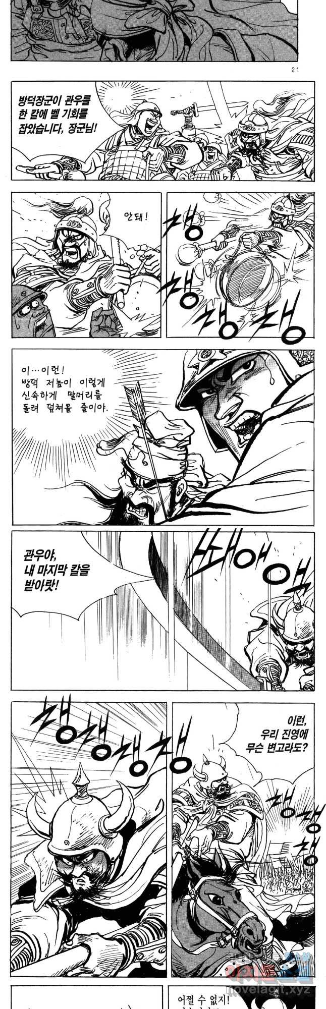 박봉성 삼국지 4부 8권 9