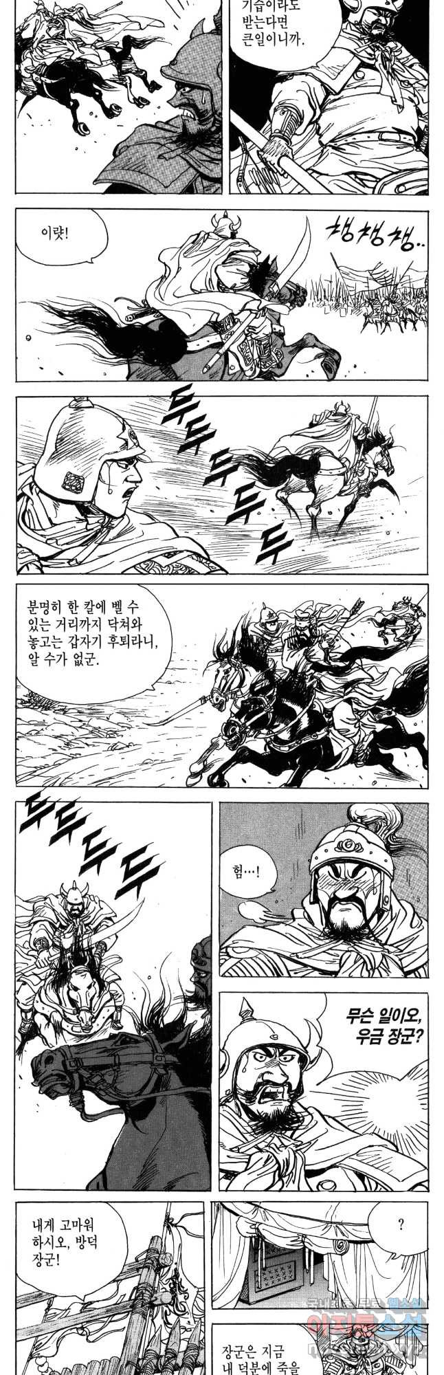 박봉성 삼국지 4부 8권 10