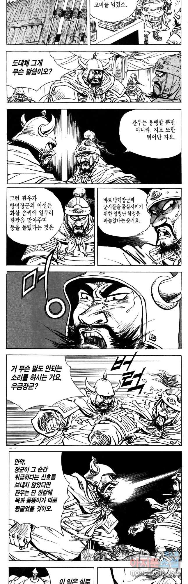 박봉성 삼국지 4부 8권 11