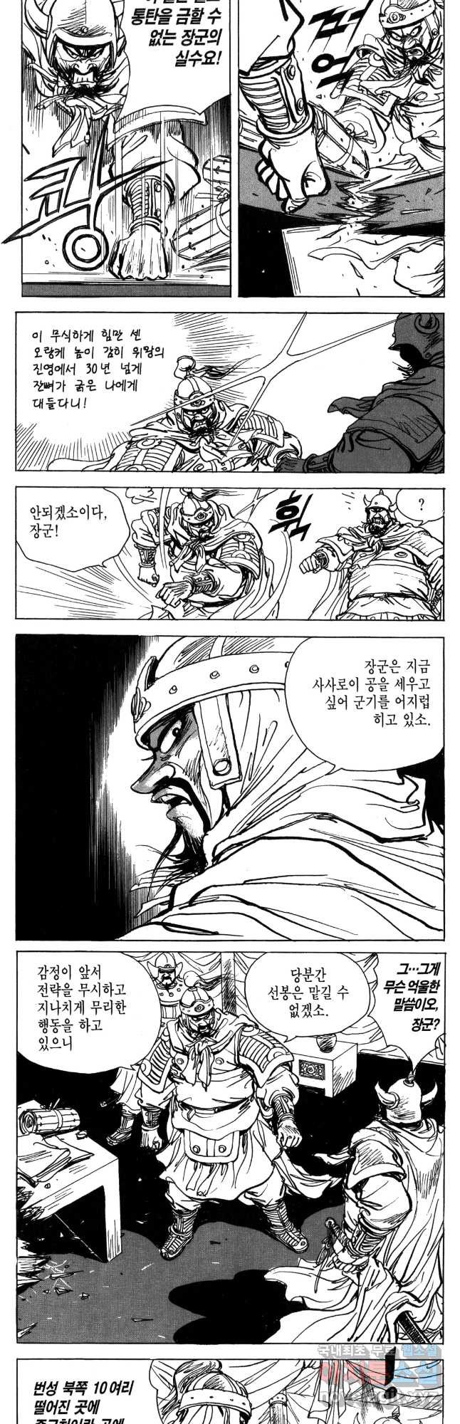 박봉성 삼국지 4부 8권 12