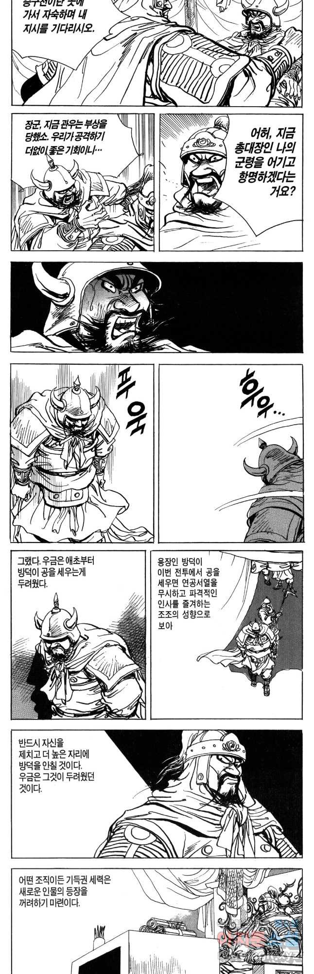 박봉성 삼국지 4부 8권 13