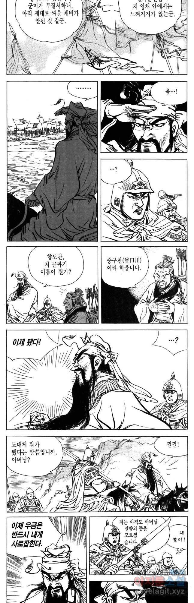 박봉성 삼국지 4부 8권 16