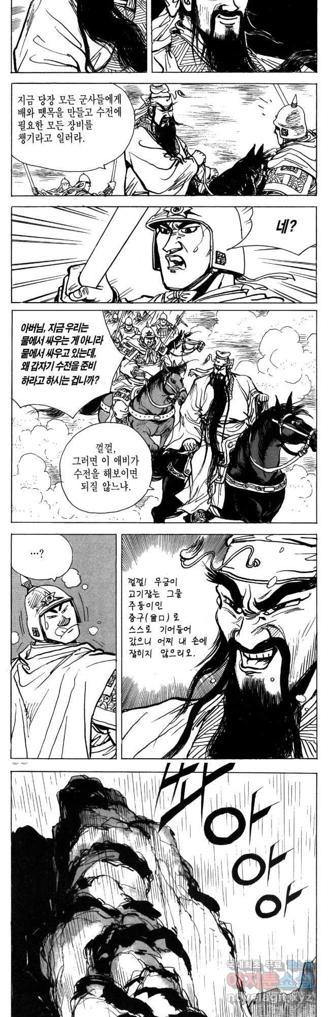 박봉성 삼국지 4부 8권 17