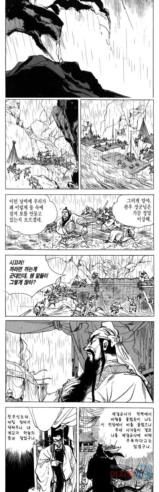박봉성 삼국지 4부 8권 18
