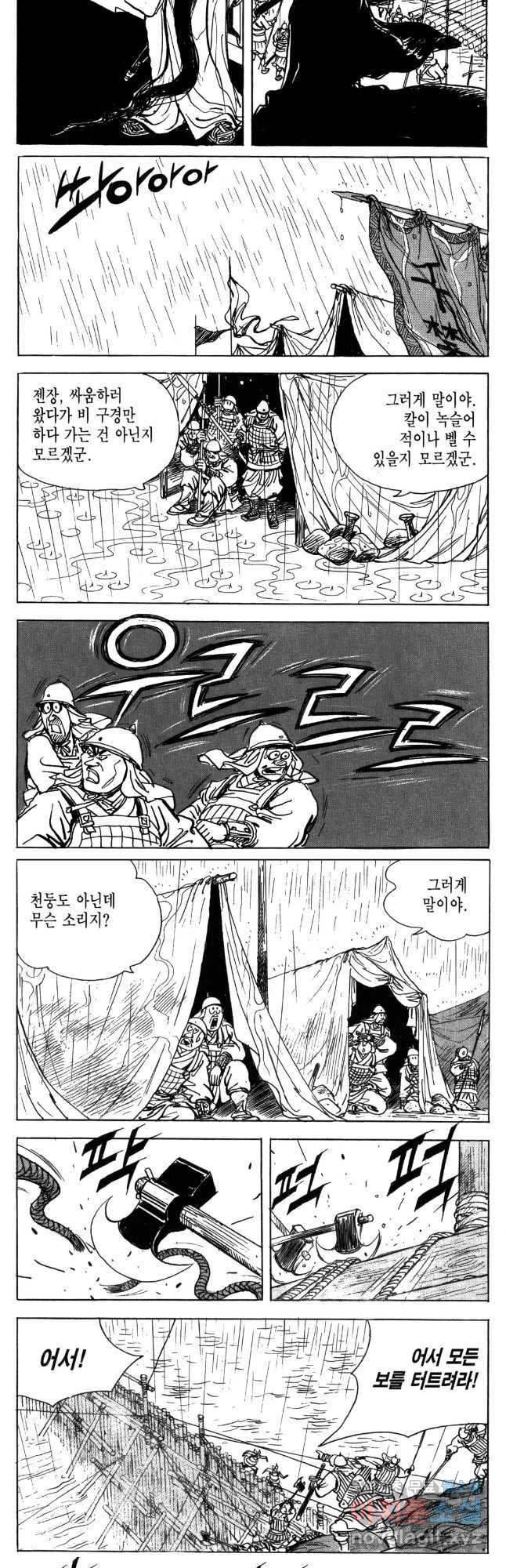박봉성 삼국지 4부 8권 19