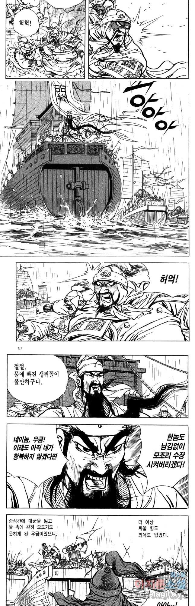박봉성 삼국지 4부 8권 23