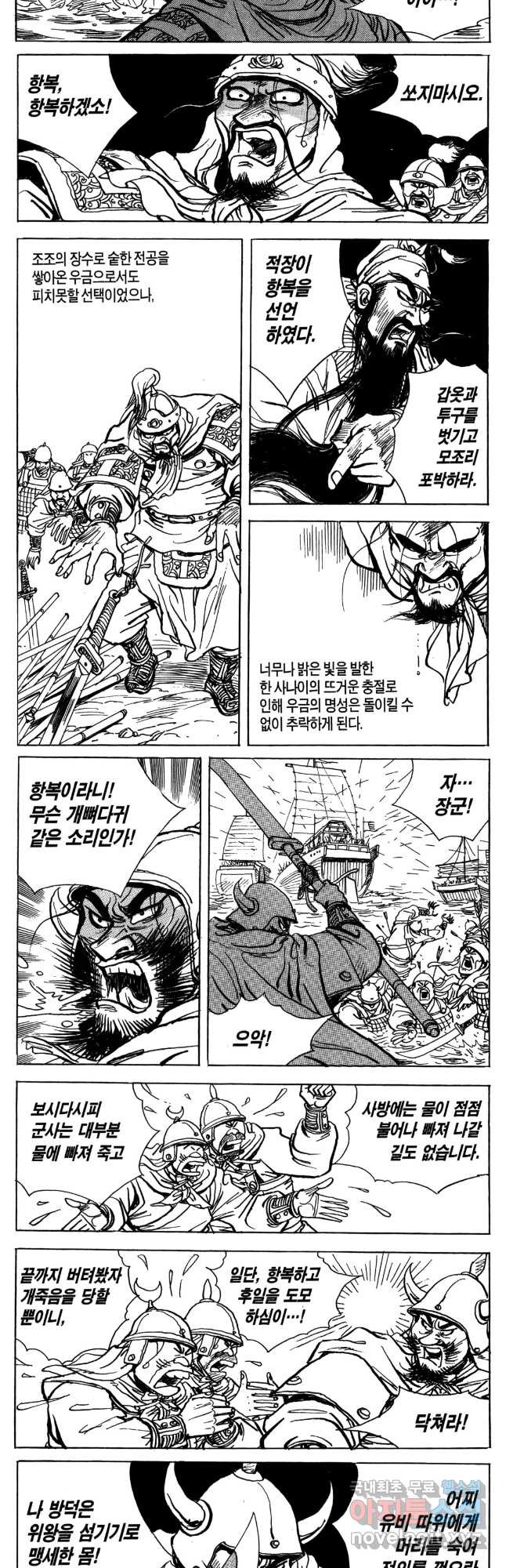 박봉성 삼국지 4부 8권 24