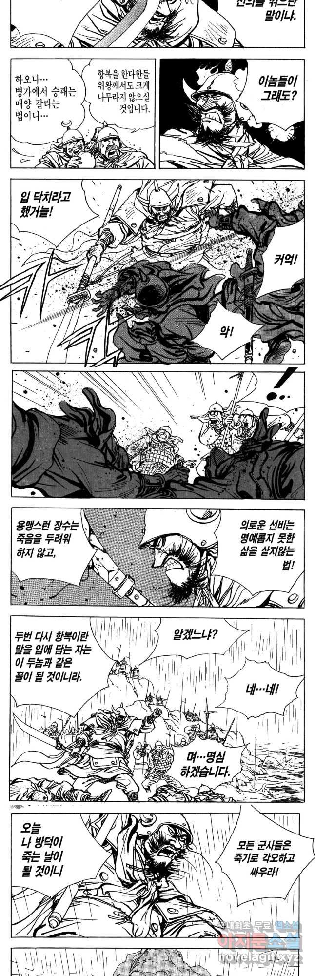 박봉성 삼국지 4부 8권 25