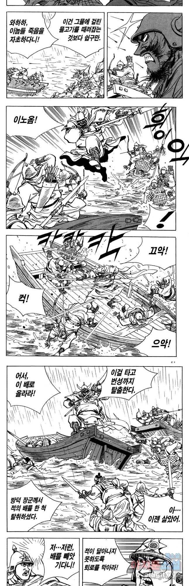 박봉성 삼국지 4부 8권 27