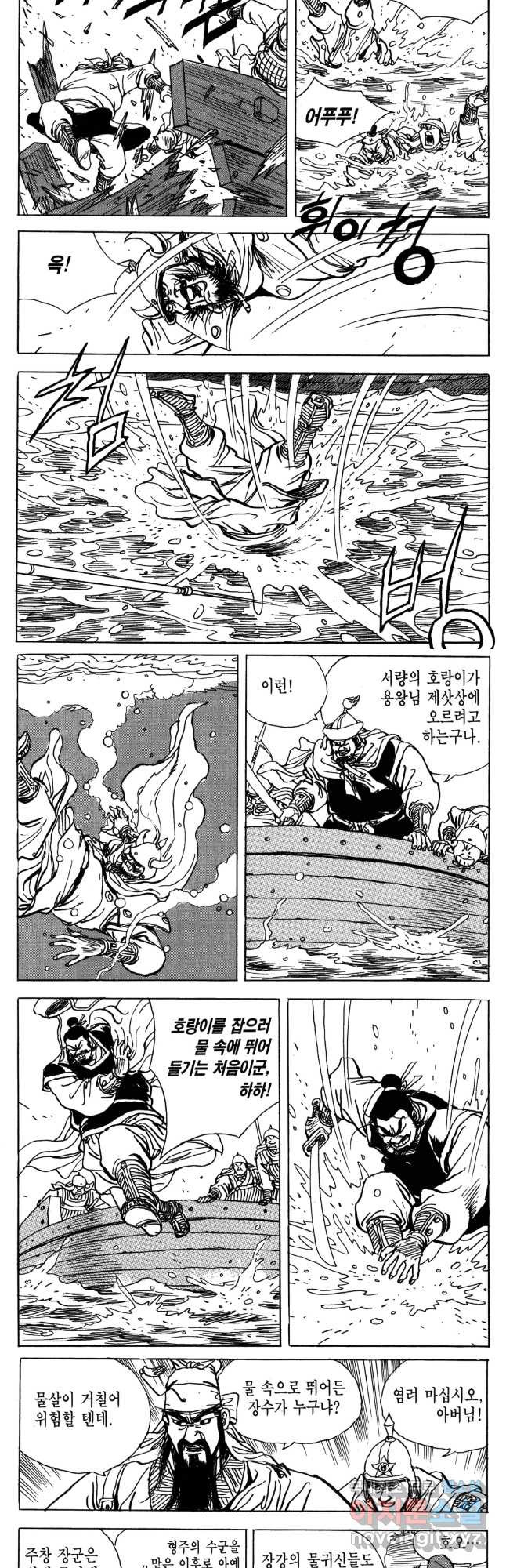 박봉성 삼국지 4부 8권 29