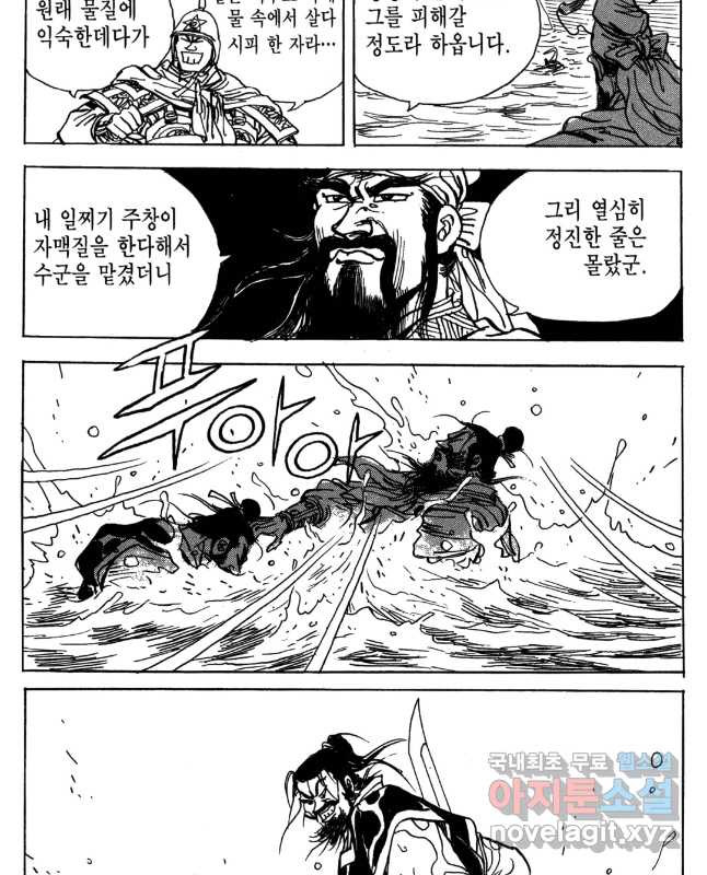 박봉성 삼국지 4부 8권 30