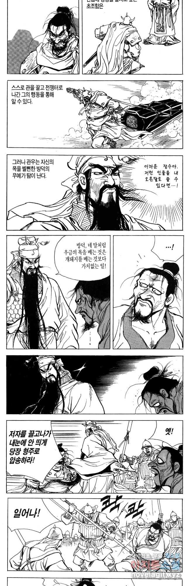 박봉성 삼국지 4부 8권 35