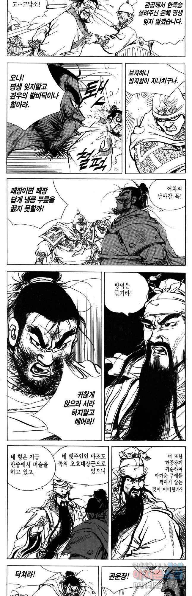 박봉성 삼국지 4부 8권 36