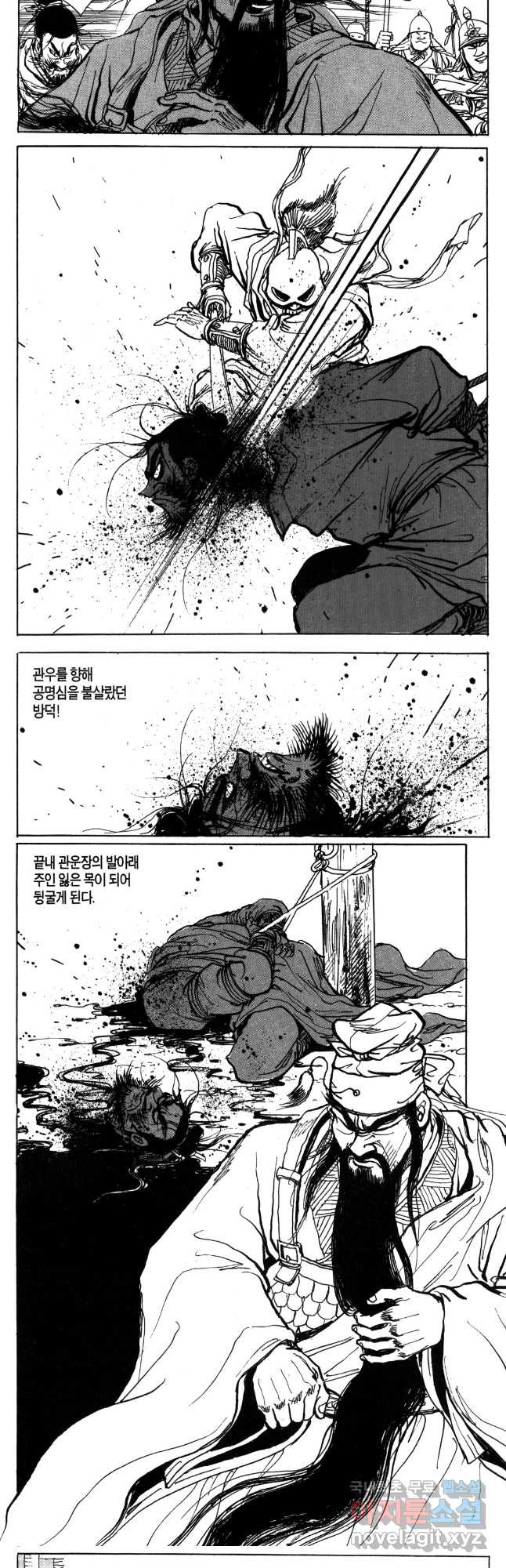 박봉성 삼국지 4부 8권 38