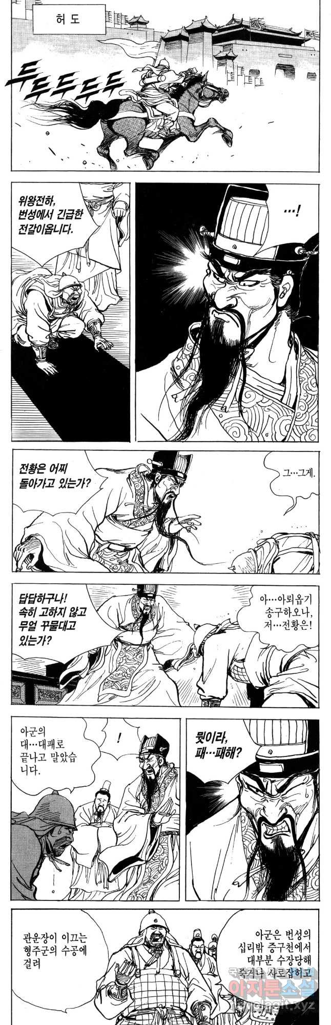 박봉성 삼국지 4부 8권 39