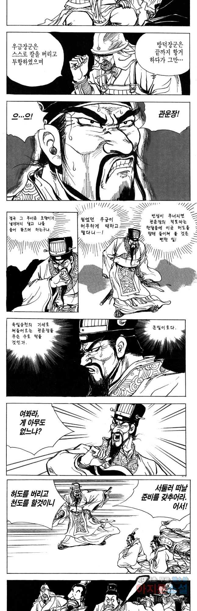박봉성 삼국지 4부 8권 40