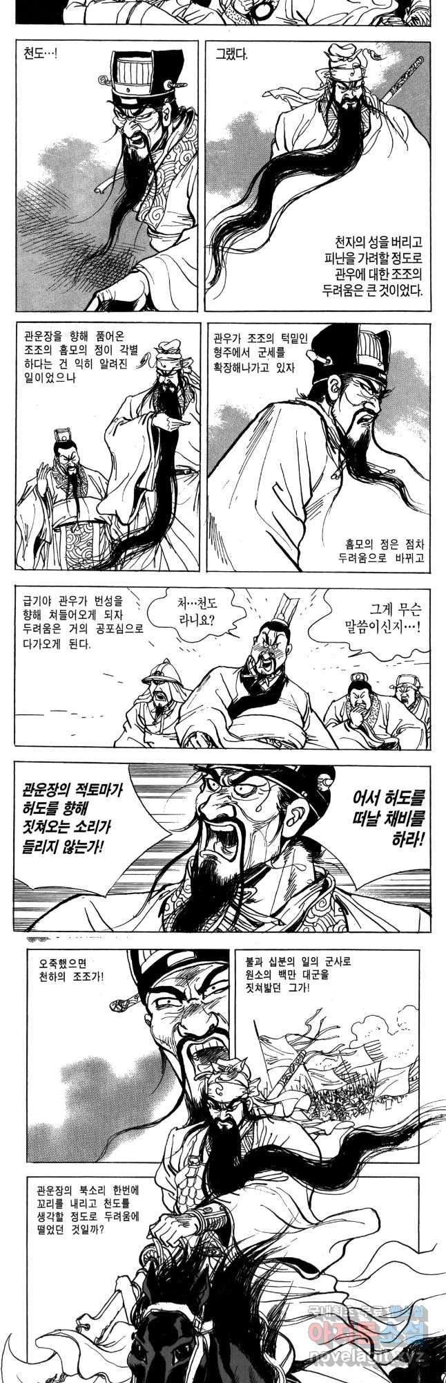 박봉성 삼국지 4부 8권 41
