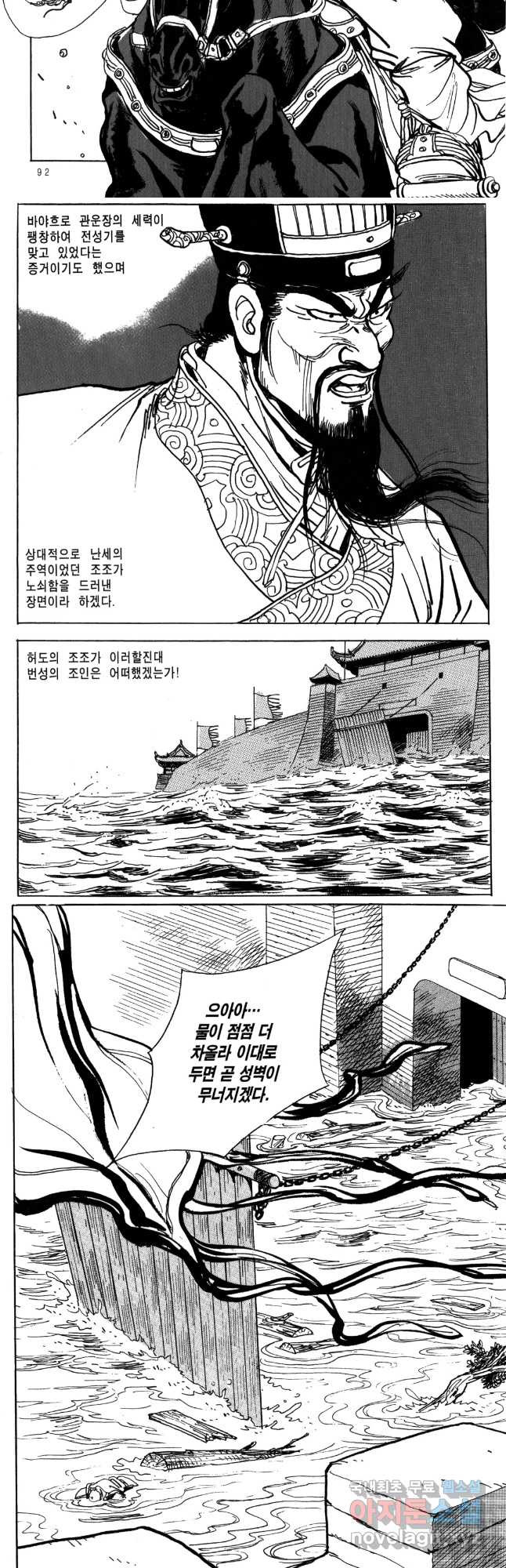 박봉성 삼국지 4부 8권 42