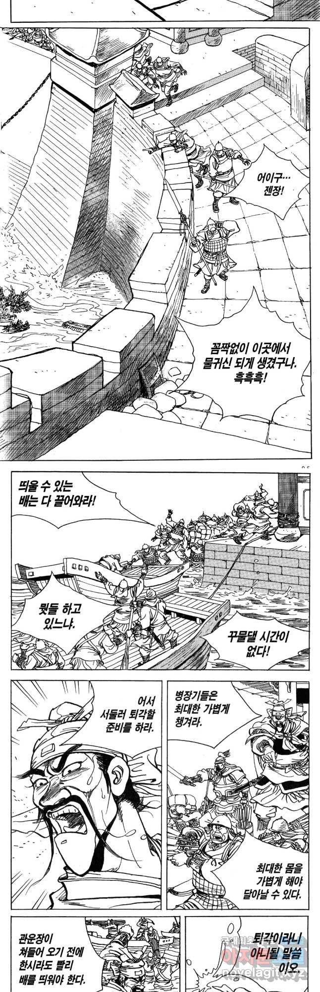 박봉성 삼국지 4부 8권 43