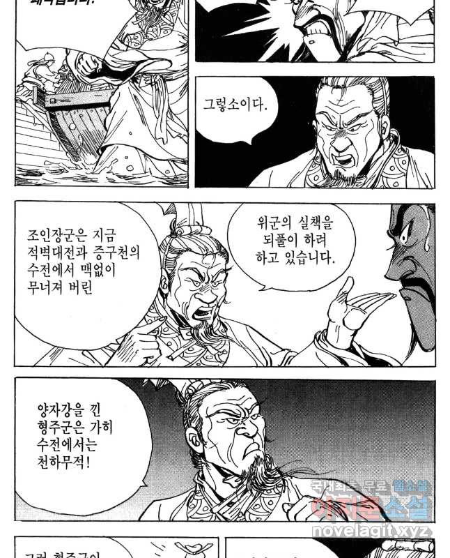 박봉성 삼국지 4부 8권 45