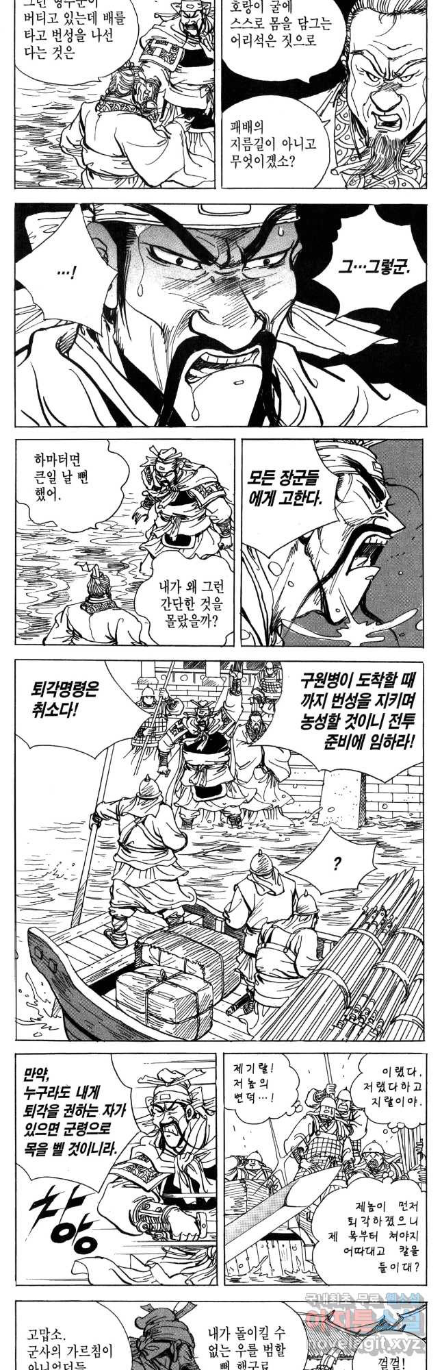 박봉성 삼국지 4부 8권 46