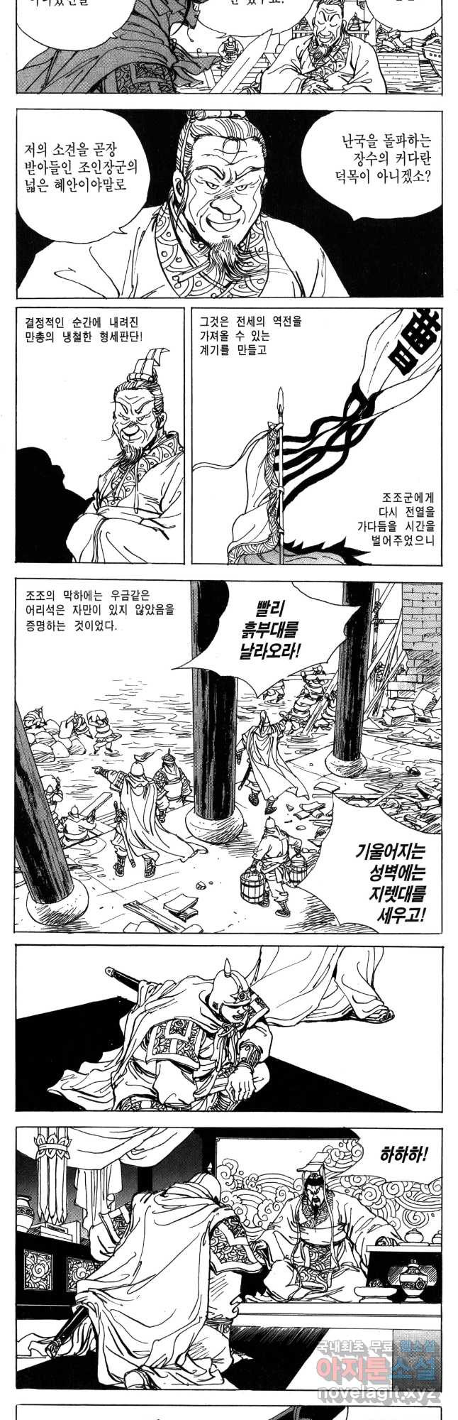 박봉성 삼국지 4부 8권 47