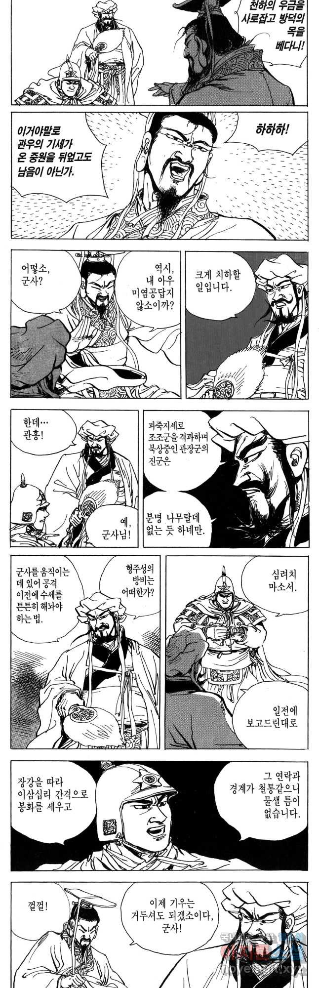 박봉성 삼국지 4부 8권 48