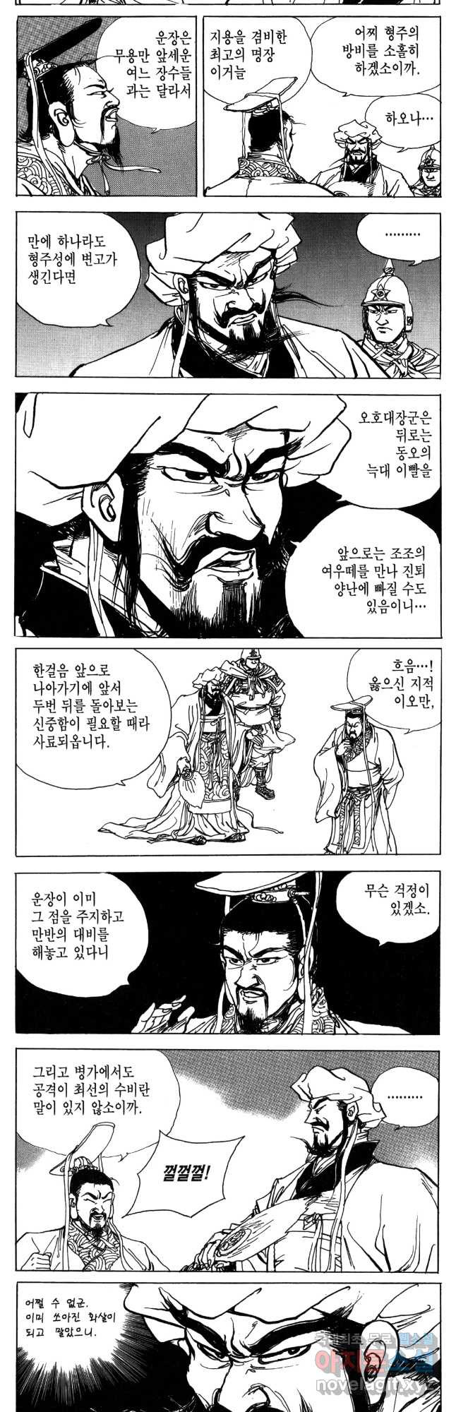 박봉성 삼국지 4부 8권 49