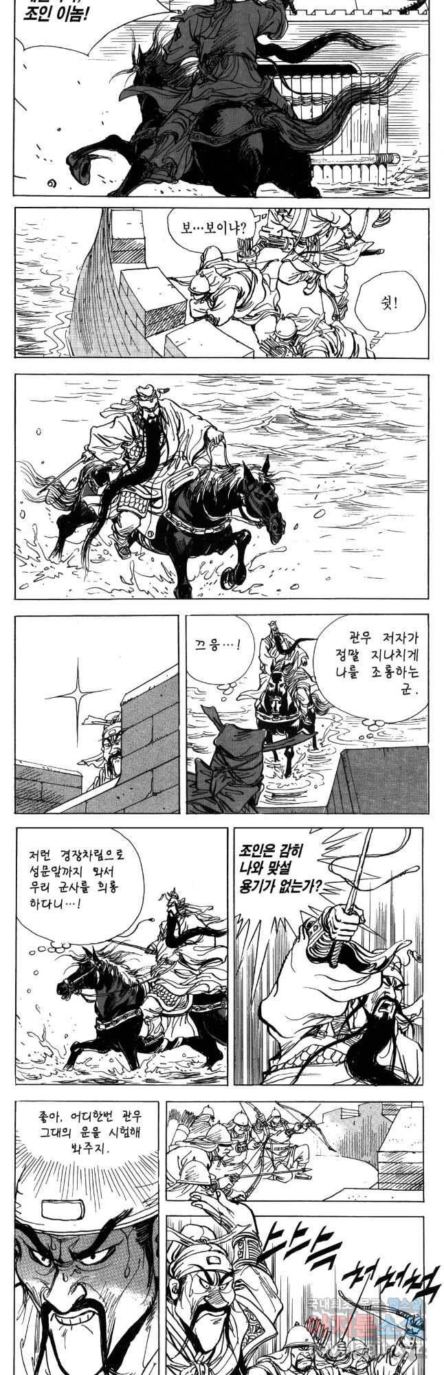 박봉성 삼국지 4부 8권 52