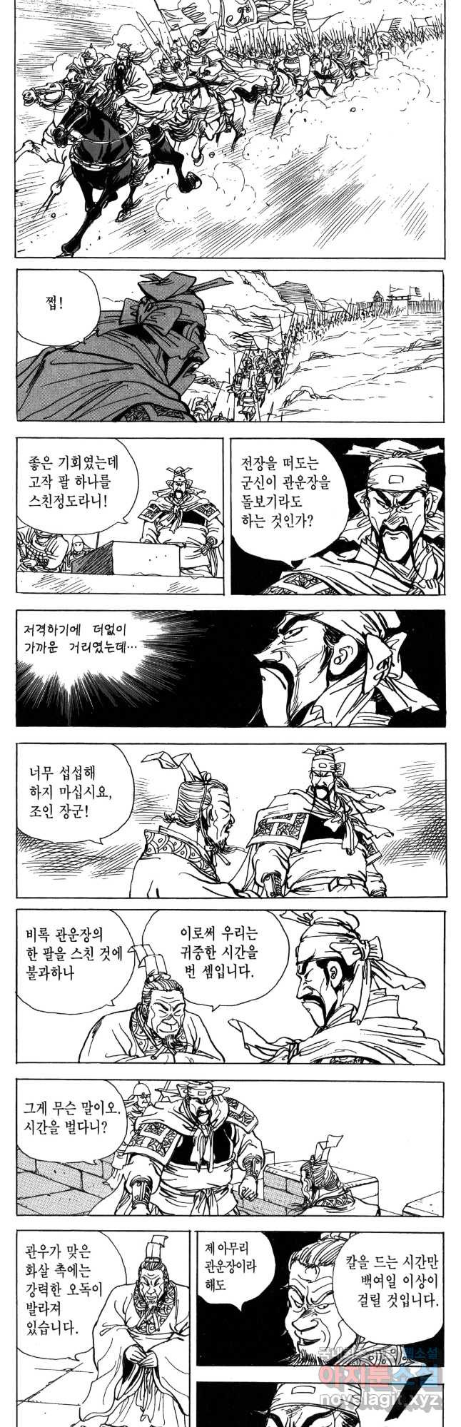 박봉성 삼국지 4부 8권 56