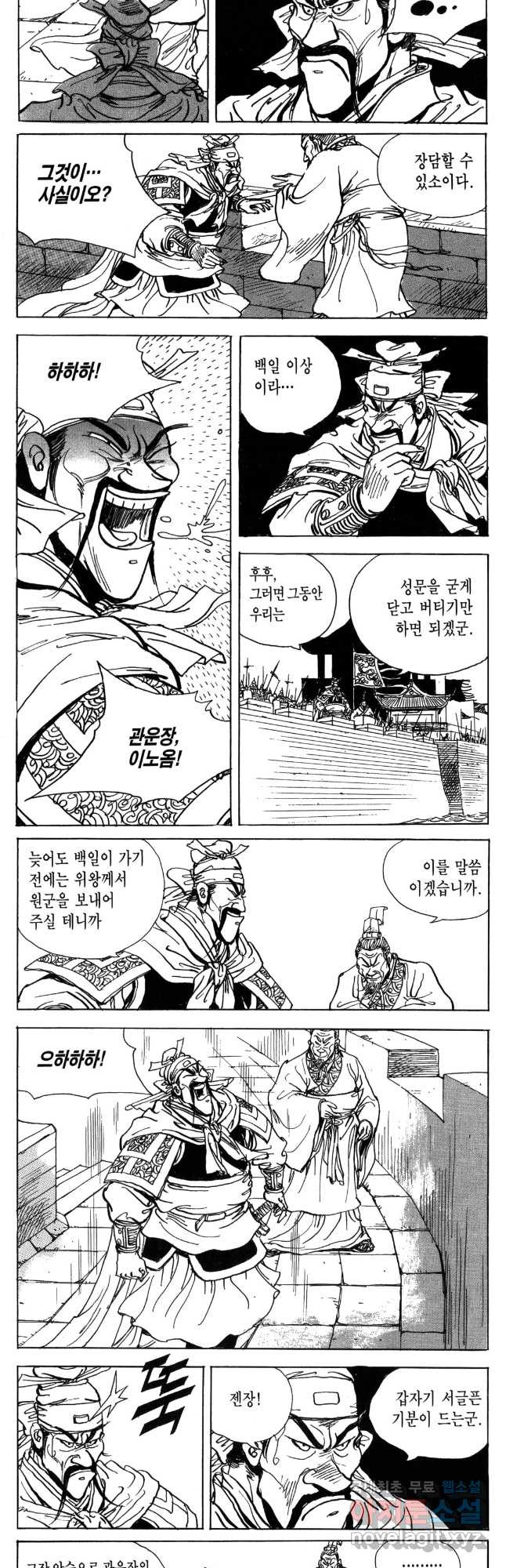 박봉성 삼국지 4부 8권 57