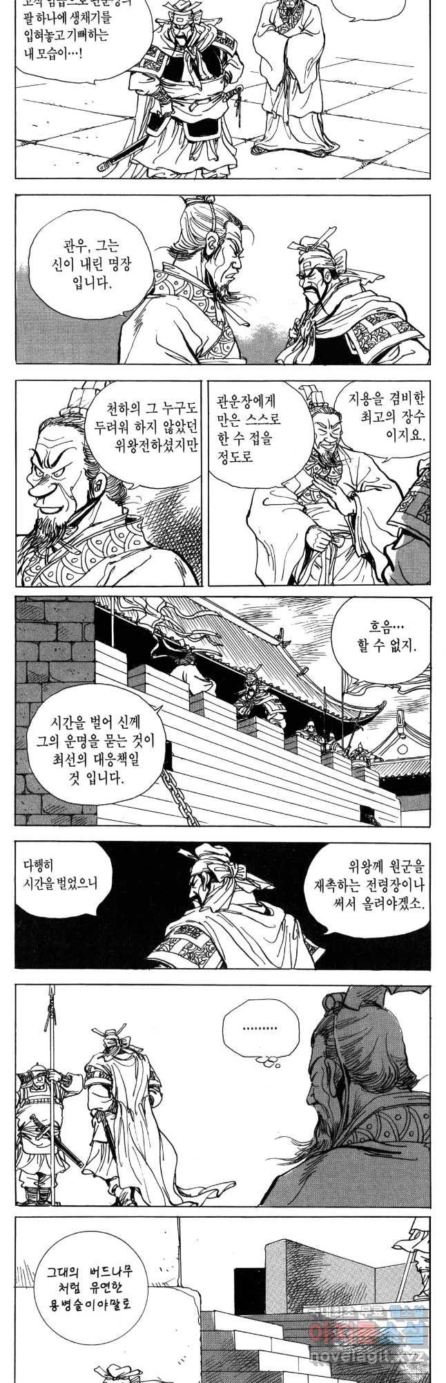 박봉성 삼국지 4부 8권 58