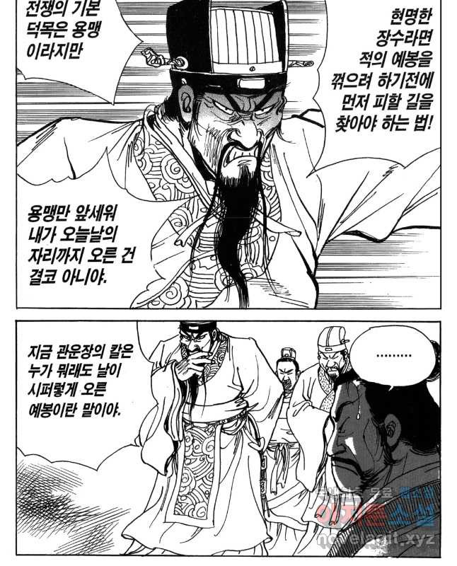 박봉성 삼국지 4부 8권 60