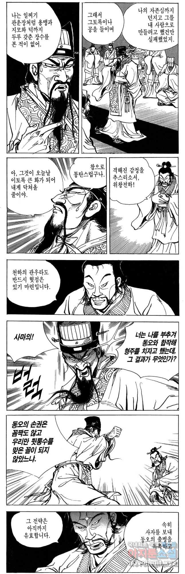 박봉성 삼국지 4부 8권 61
